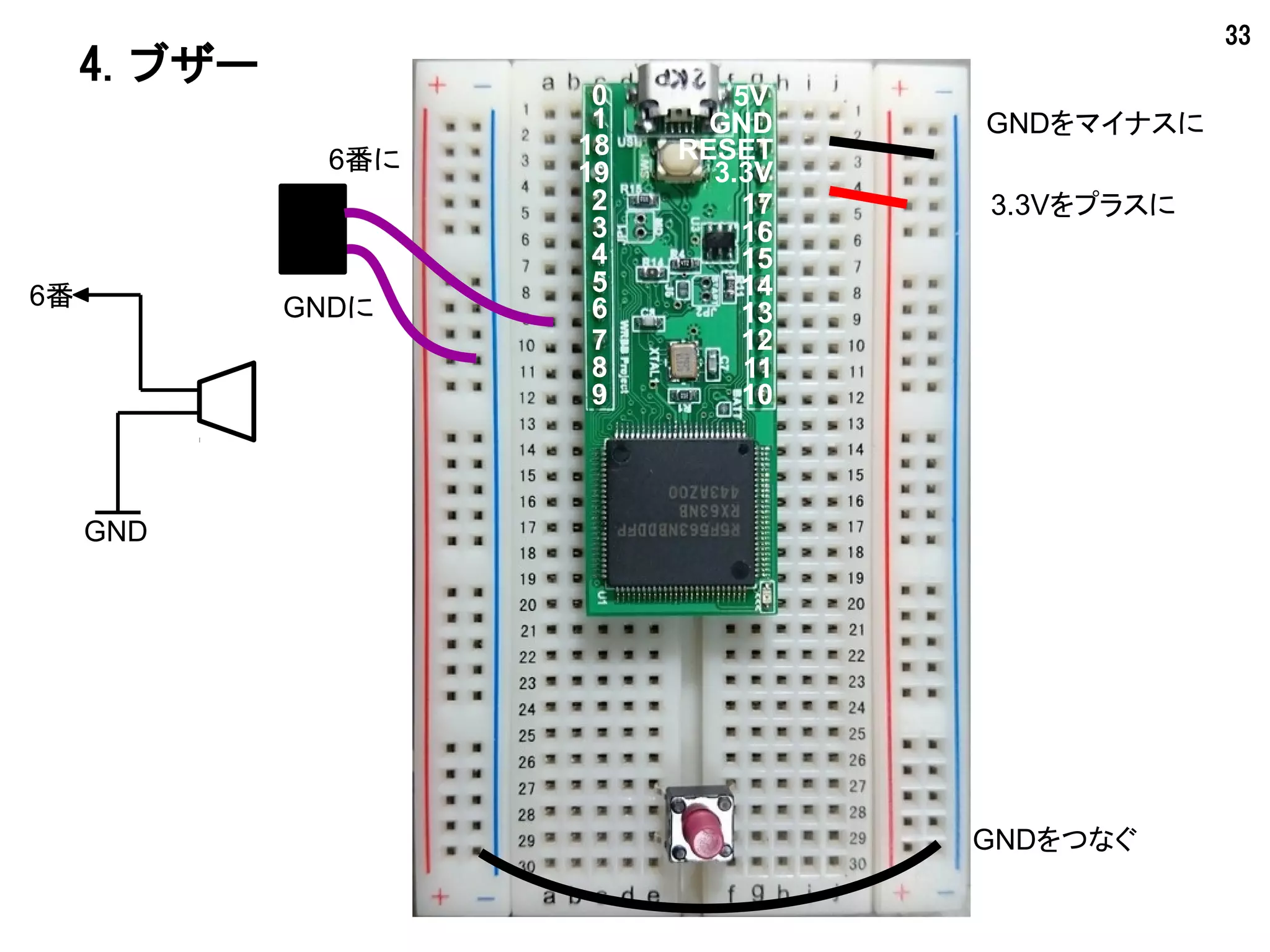 33
4.ブザー
#!mruby
Serial.begin(0, 115200)
Serial.println(0, "Buzzer")
pwm(6,128)
pwmHz 440
delay 1000
pwmHz 880
delay 1000
pwm(6,0)
 