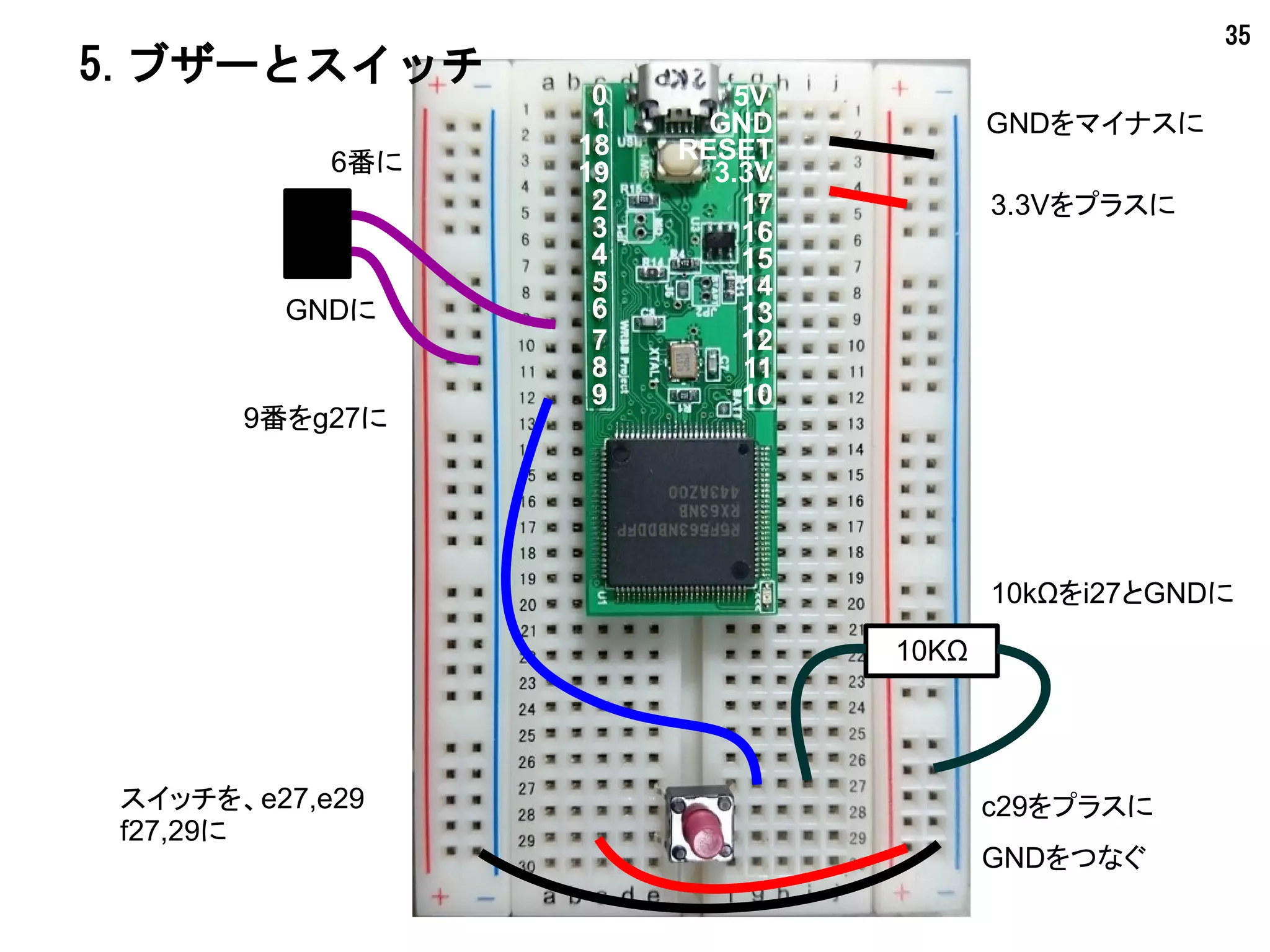 35
5.ブザーとスイッチ
#!mruby
Serial.begin(0, 115200)
Serial.println(0, "Switch")
pwmHz 440
pwm(6,0)
pinMode(9, 0)
100.times do
b = digitalRead(9)
if(b == 1)then
pwm(6,128)
else
pwm(6,0)
end
led b
Serial.println(0, b.to_s)
delay 100
end
pwm(6,0)
 