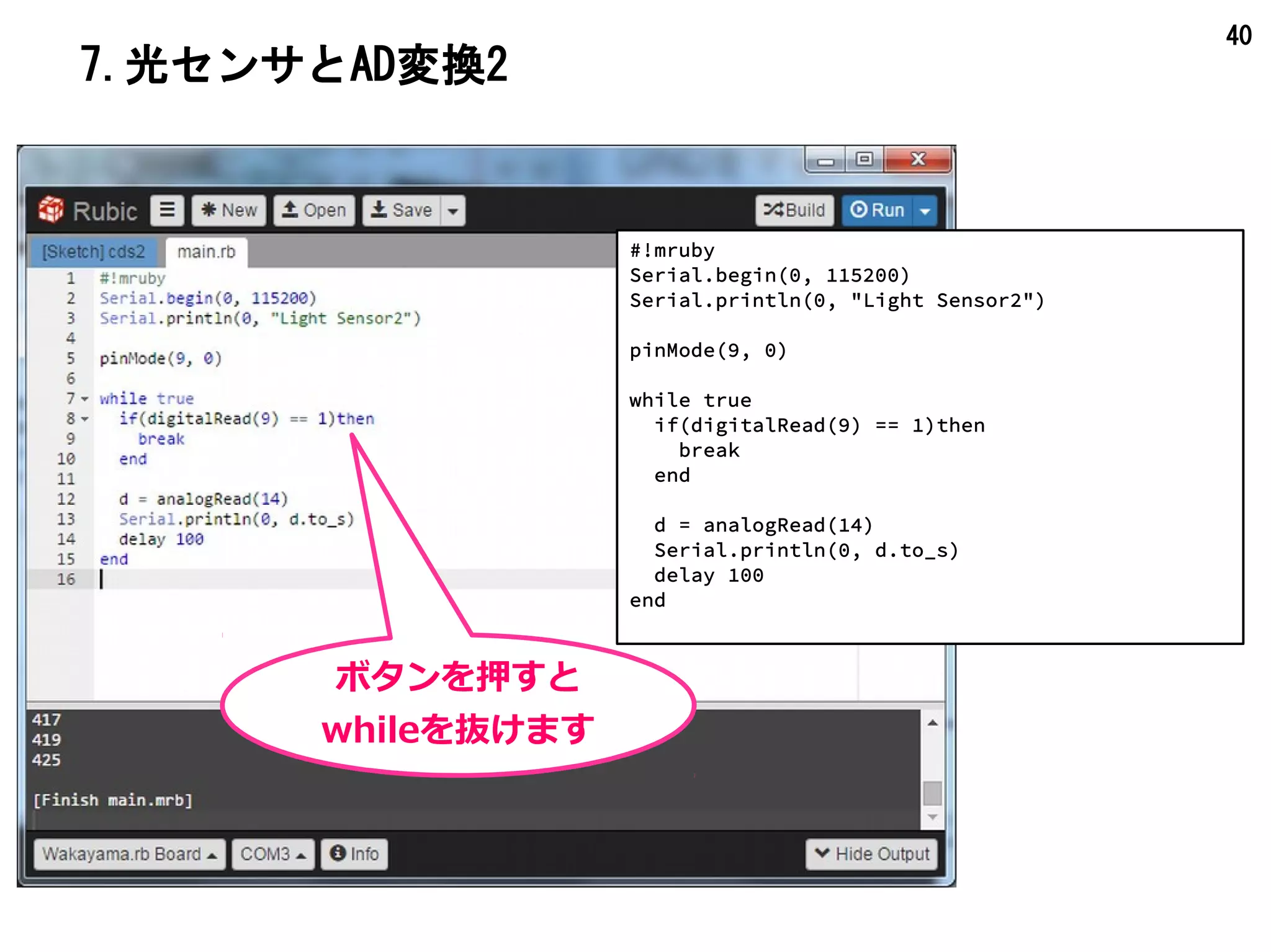 40
8.光センサとブザー
3.3Vをプラスに
GNDをマイナスにGND
5V
3.3V
13
12
11
109
8
7
6
5
4
3
2
19
18
1
0
14
15
16
17
RESET
10KΩ
10kΩを14番とGNDに
CDS
CDSを3.3Vと14番に
スイッチを、e27,e29
f27,29に
10KΩ
10kΩをi27とGNDに
9番をg27に
6番に
GNDに
c29をプラスに
GNDをつなぐ
 