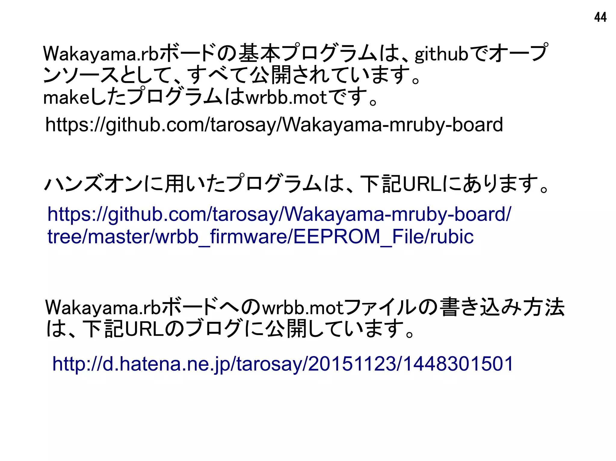 44
以上
ありがとうございました。
お疲れさまでした。
毎月勉強会を開いています。是非、Wakayama.rbに参加してください。
https://wakayamarb.doorkeeper.jp/
 