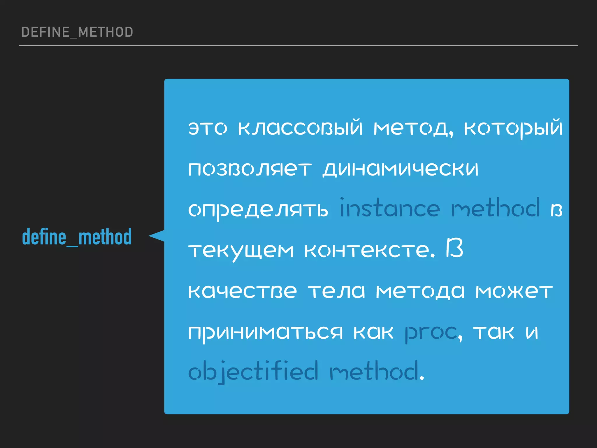 DEFINE_METHOD
define_method
 