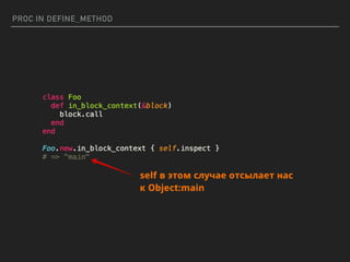 PROC IN DEFINE_METHOD
 