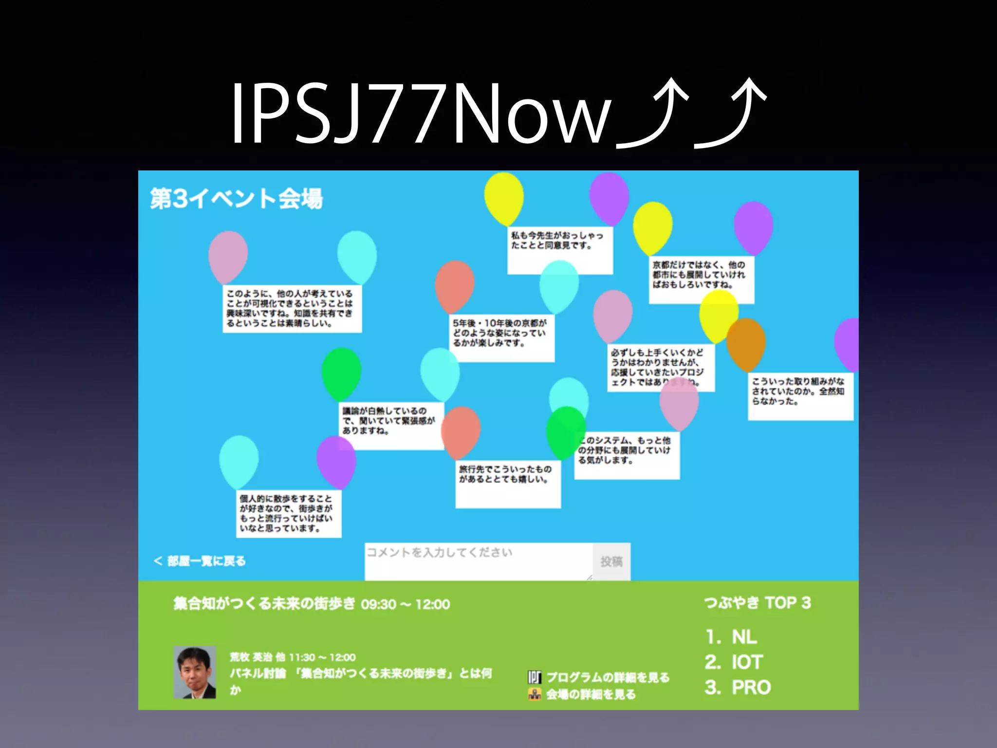 IPSJ77Now
 