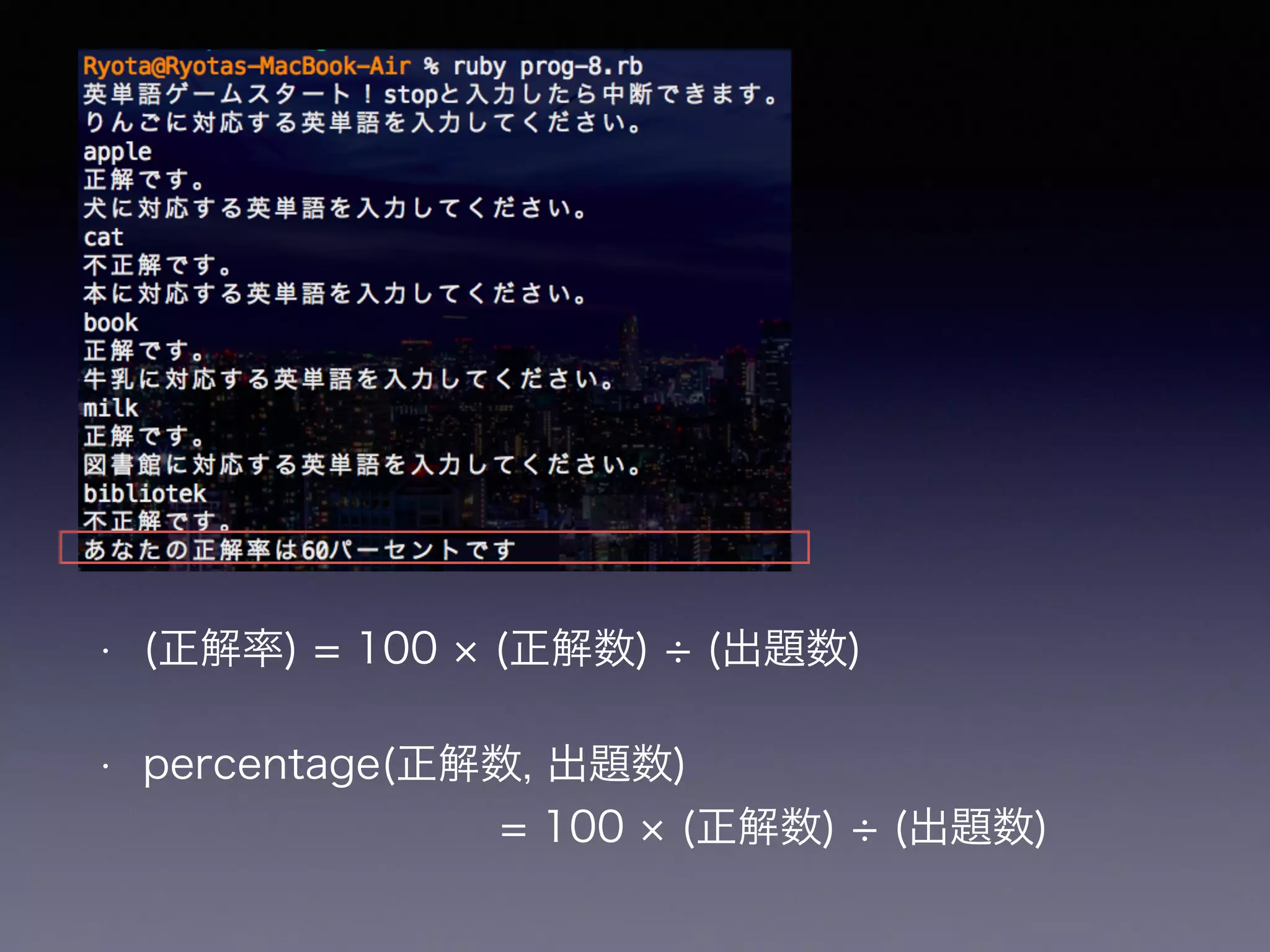 関数
• (正解率) = 100 (正解数) (出題数)
• percentage(正解数, 出題数)
= 100 (正解数) (出題数)
 