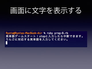 画面に文字を表示する
 