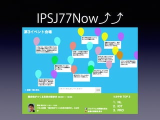 IPSJ77Now
 