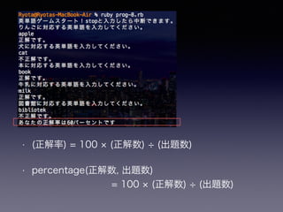 関数
• (正解率) = 100 (正解数) (出題数)
• percentage(正解数, 出題数)
= 100 (正解数) (出題数)
 