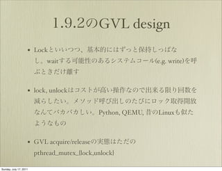 GVL design
                    • Lock
                            wait                             (e.g. write)



       ...