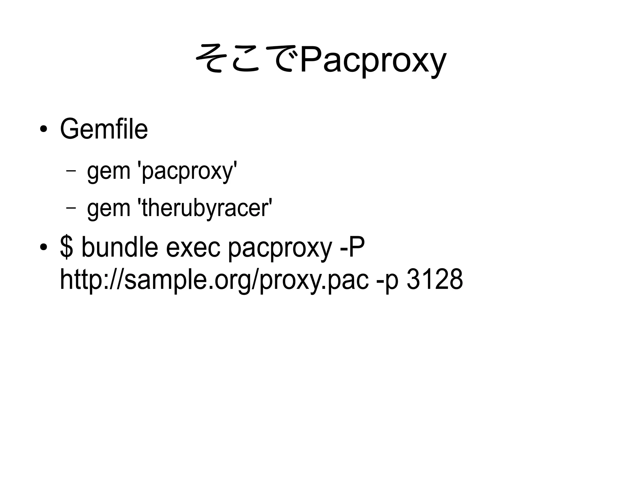 pacproxy - Ruby hiroba 2014 | PDF