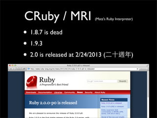Concurrency models
的爭論
• process-based
• CRuby has GVL (globalVM lock)
• thread-based
• reactor pattern
• eventmachine (Ru...