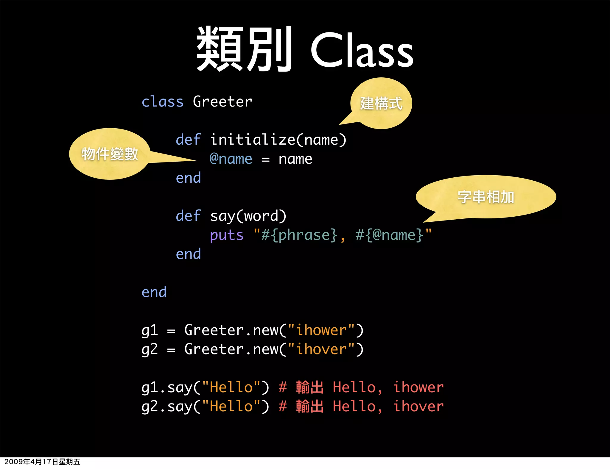 Ruby 程式語言簡介
