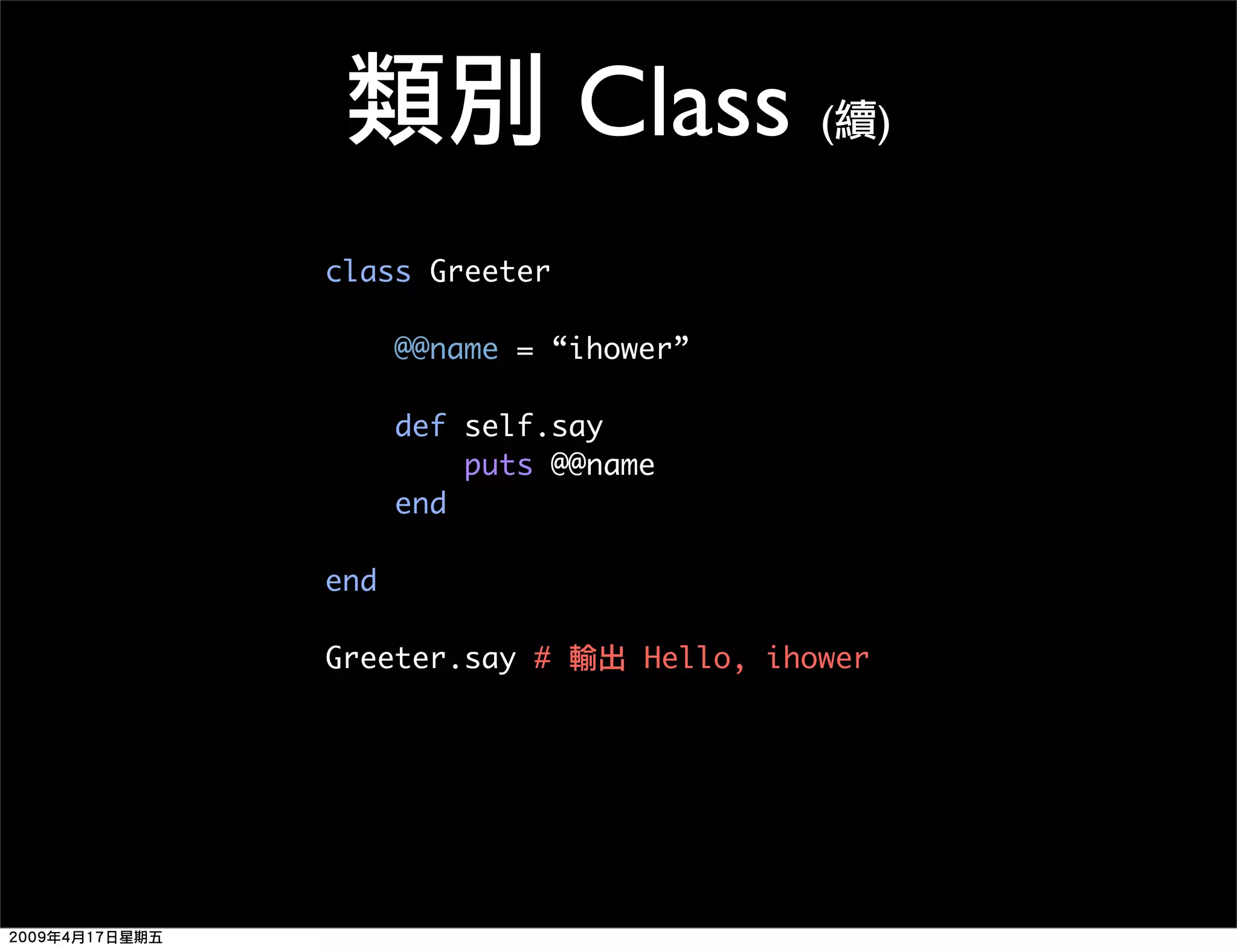 Ruby 程式語言簡介