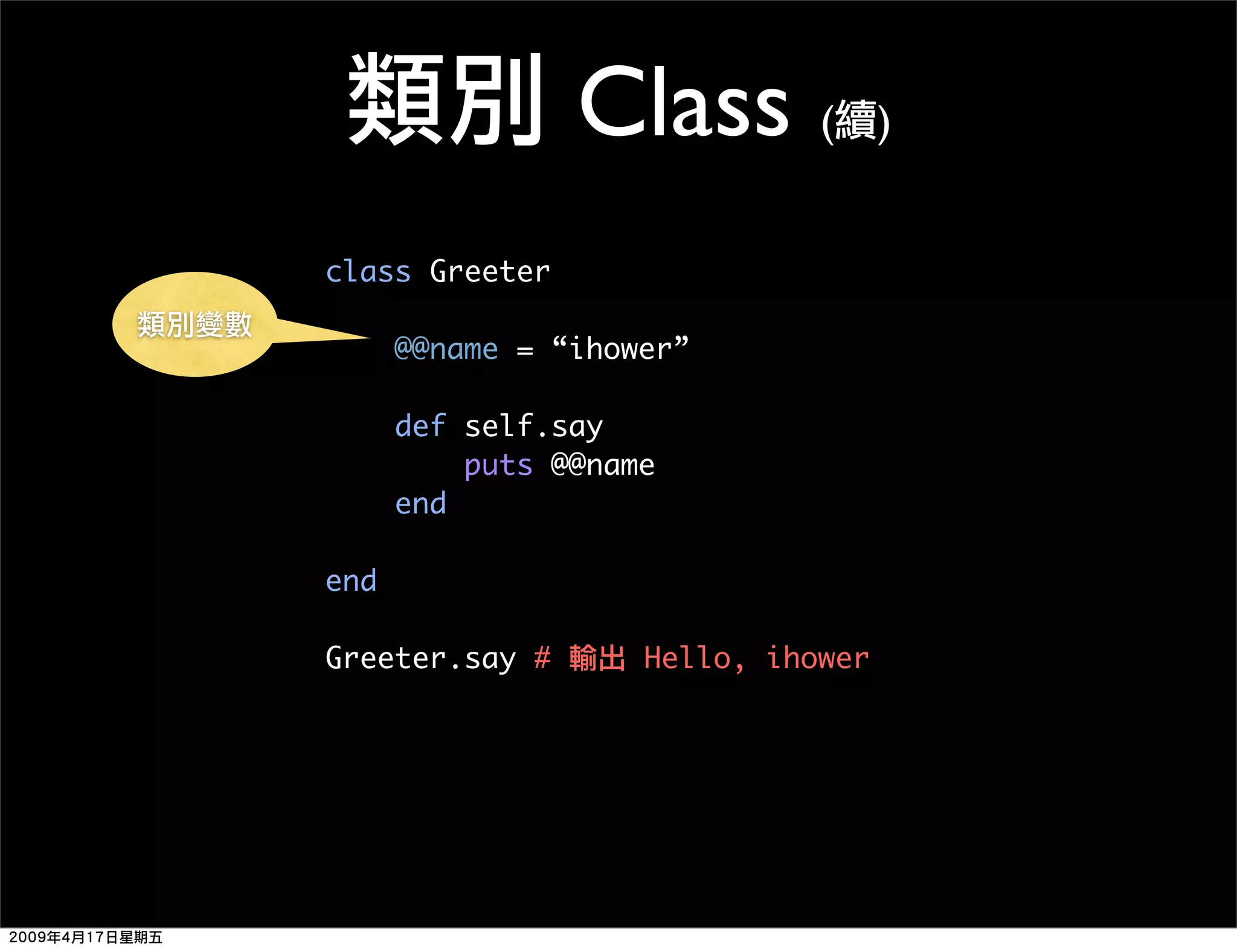 Ruby 程式語言簡介