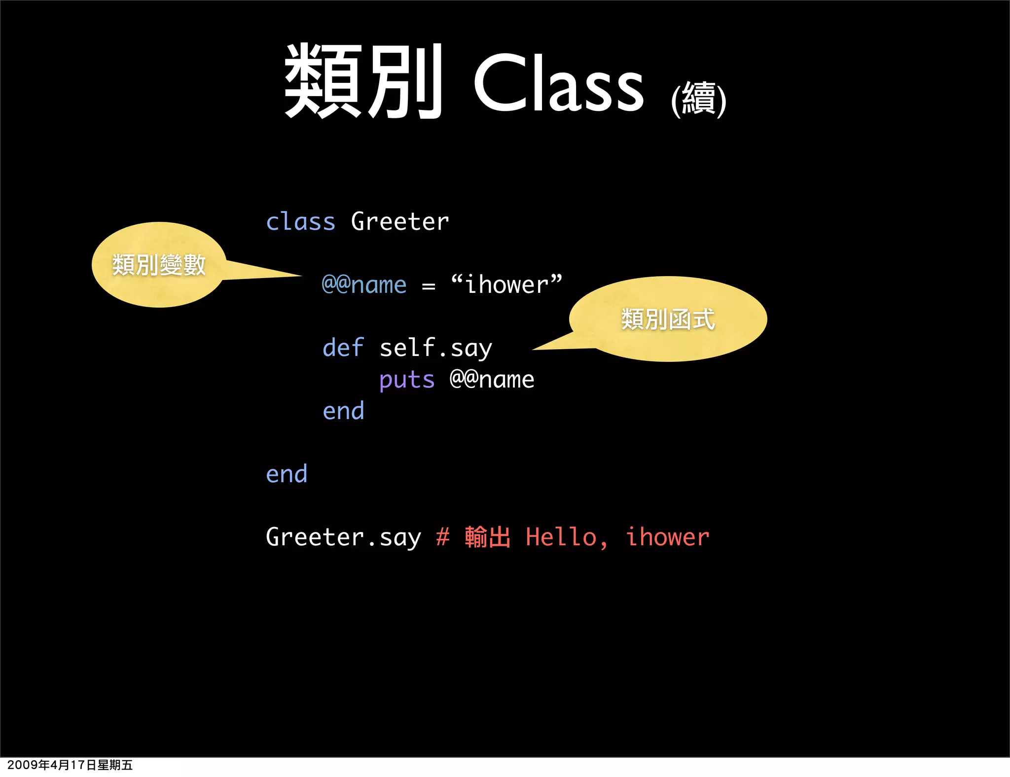 Ruby 程式語言簡介