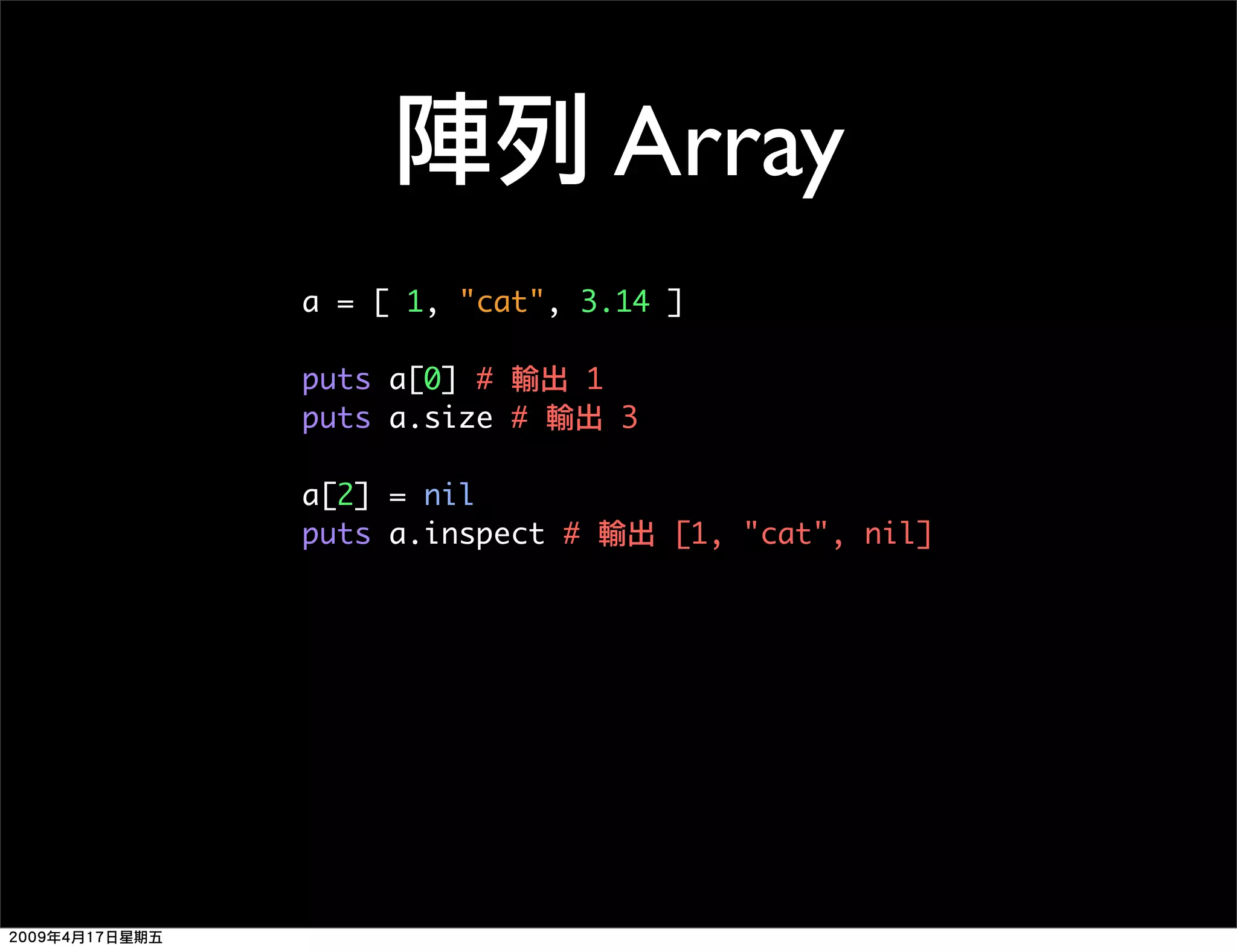 Ruby 程式語言簡介