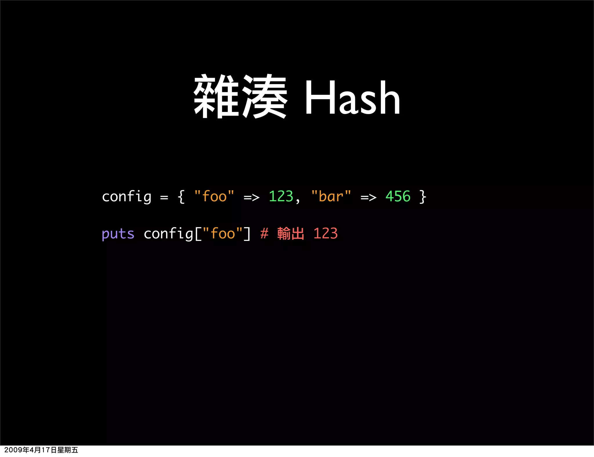 Ruby 程式語言簡介
