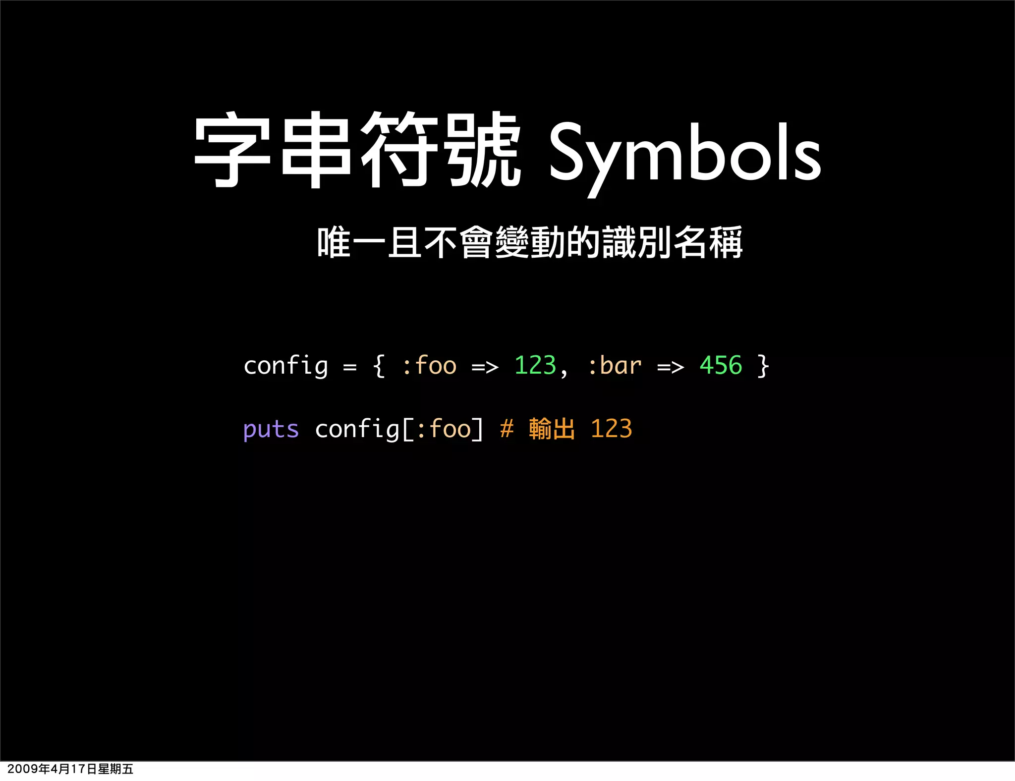 Ruby 程式語言簡介