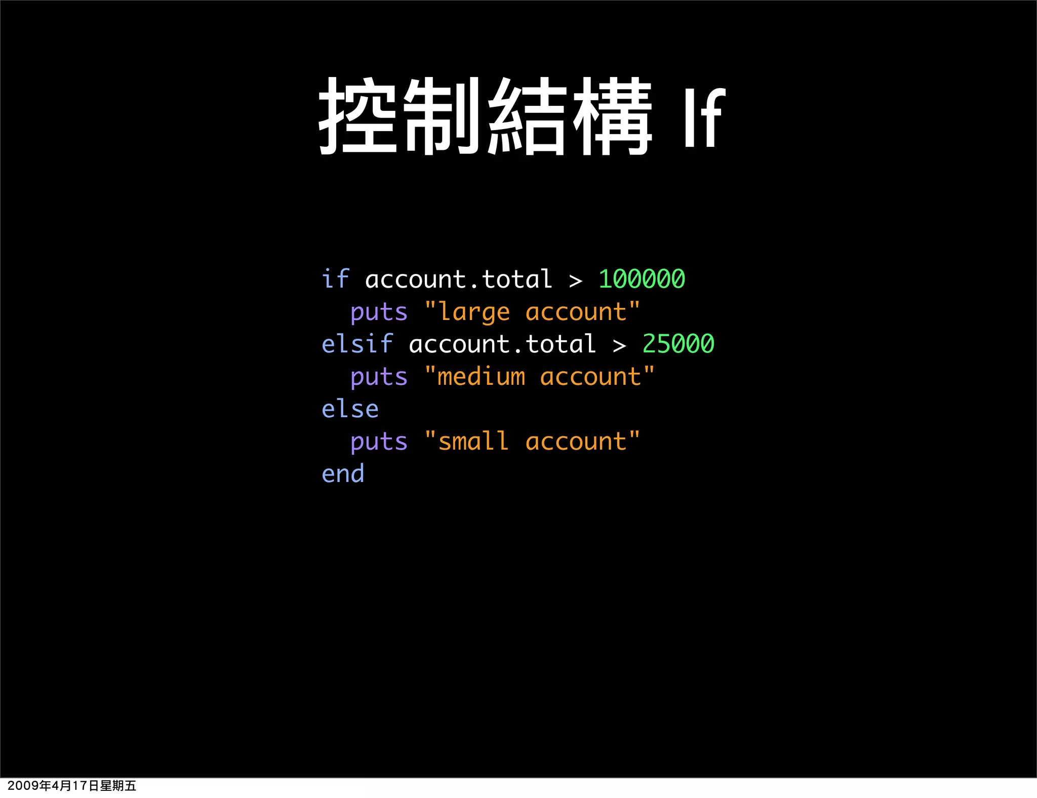 Ruby 程式語言簡介