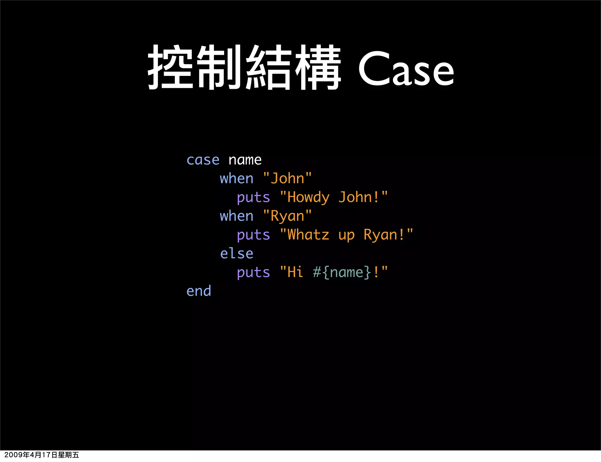 Ruby 程式語言簡介