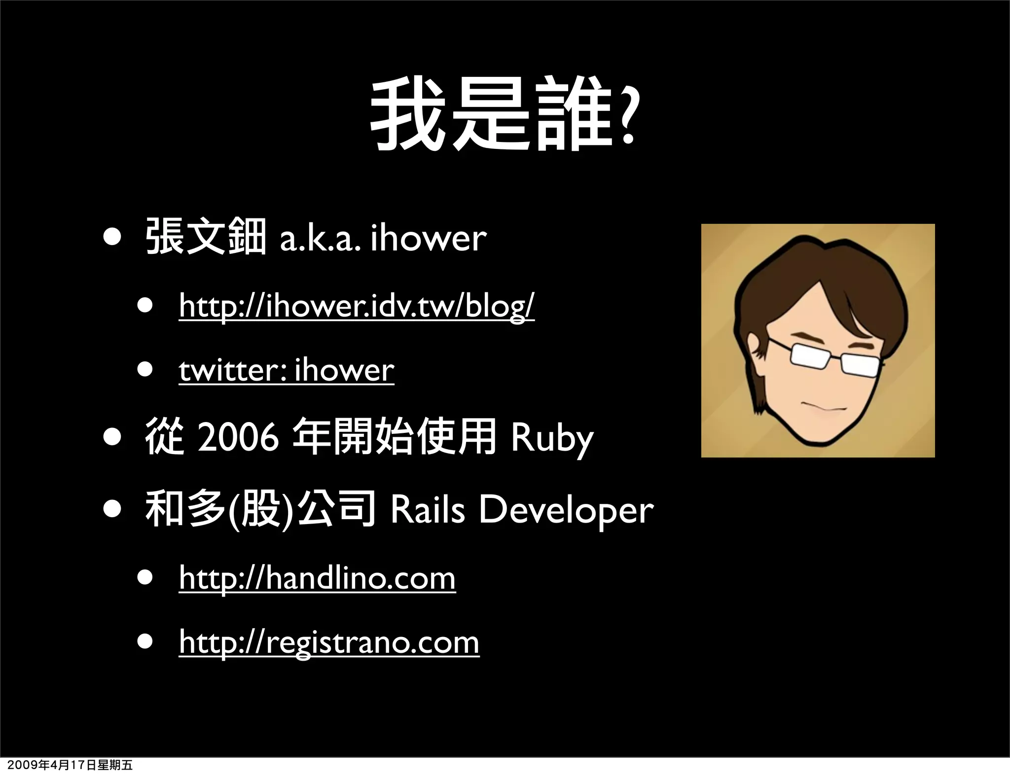 Ruby 程式語言簡介