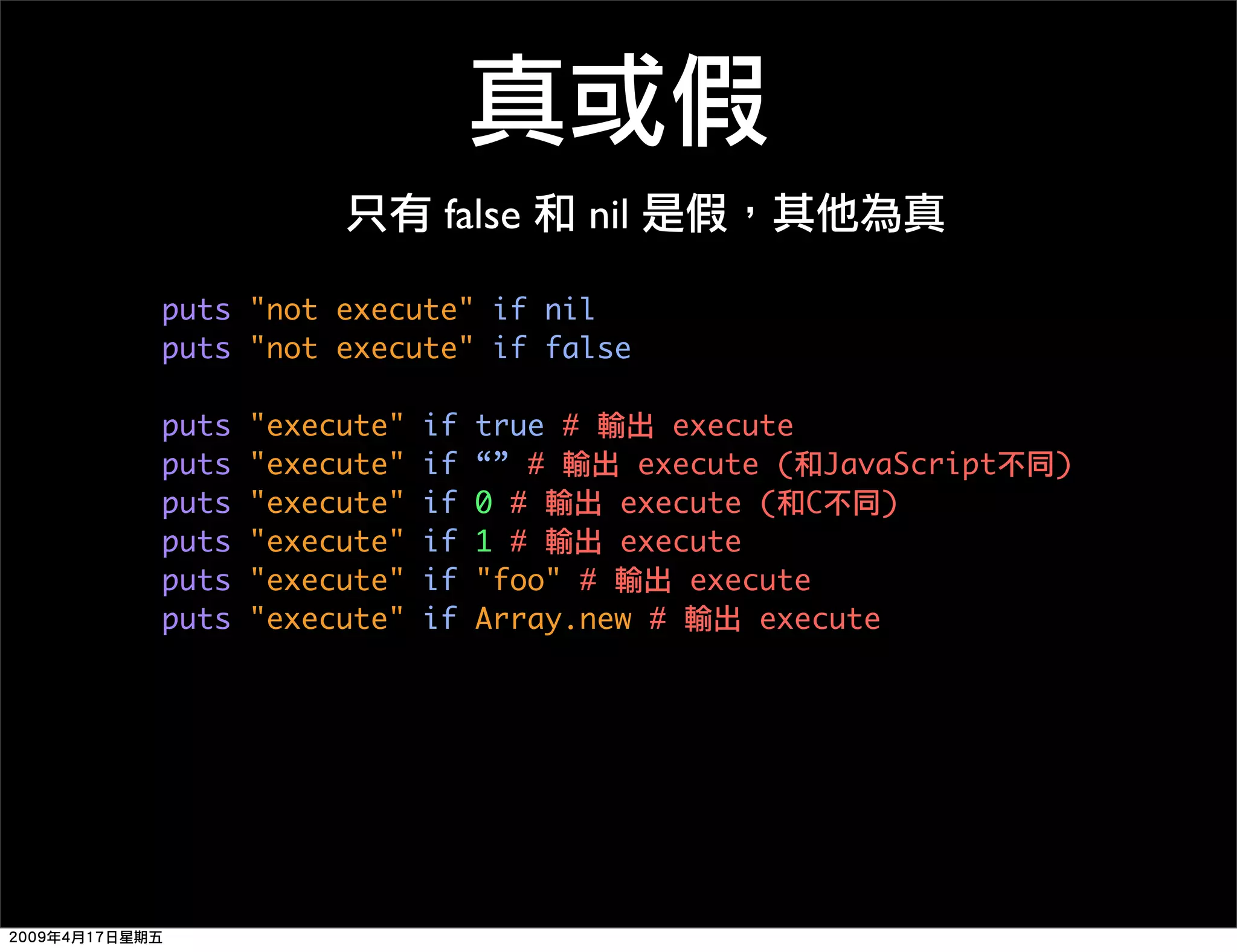 Ruby 程式語言簡介