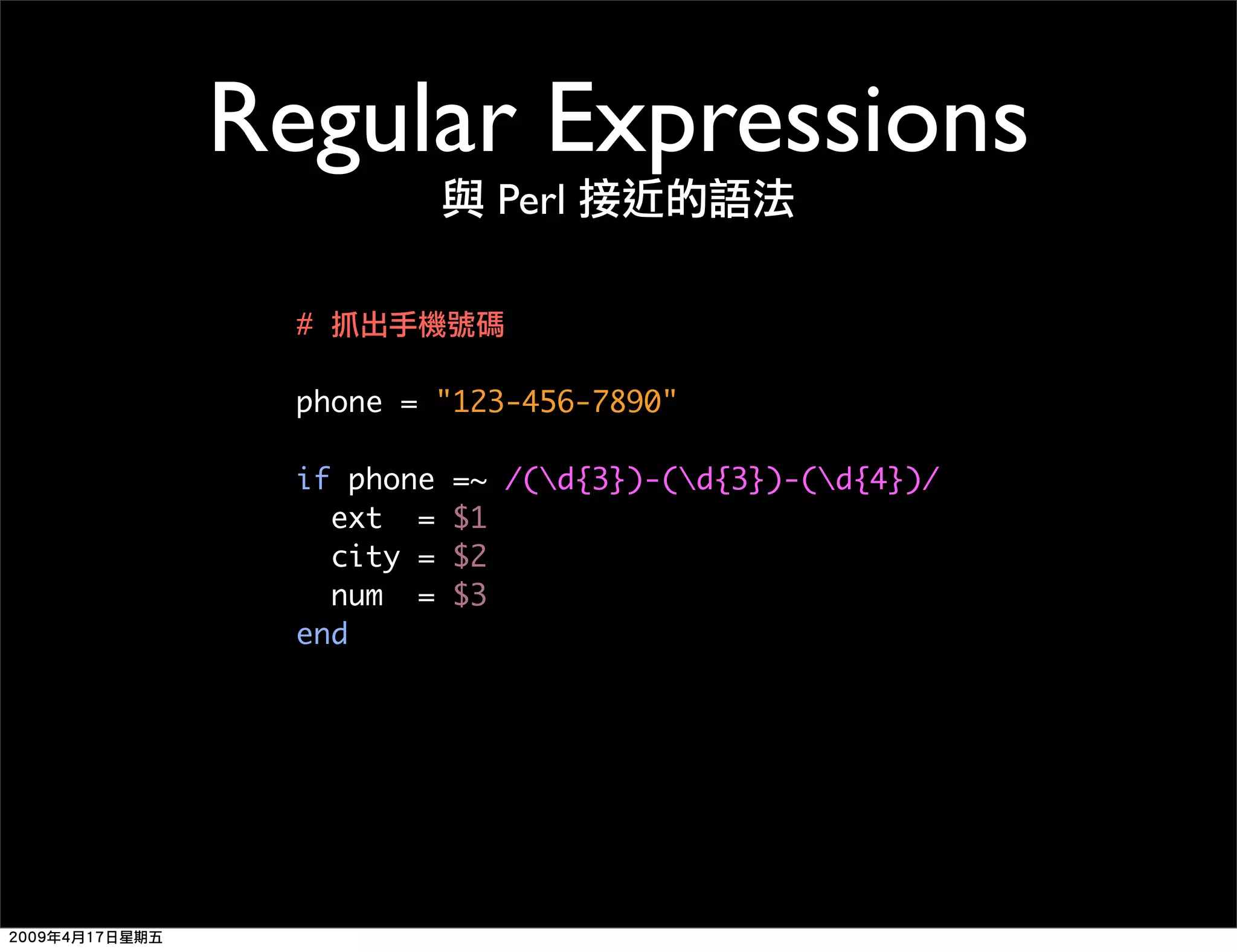 Ruby 程式語言簡介