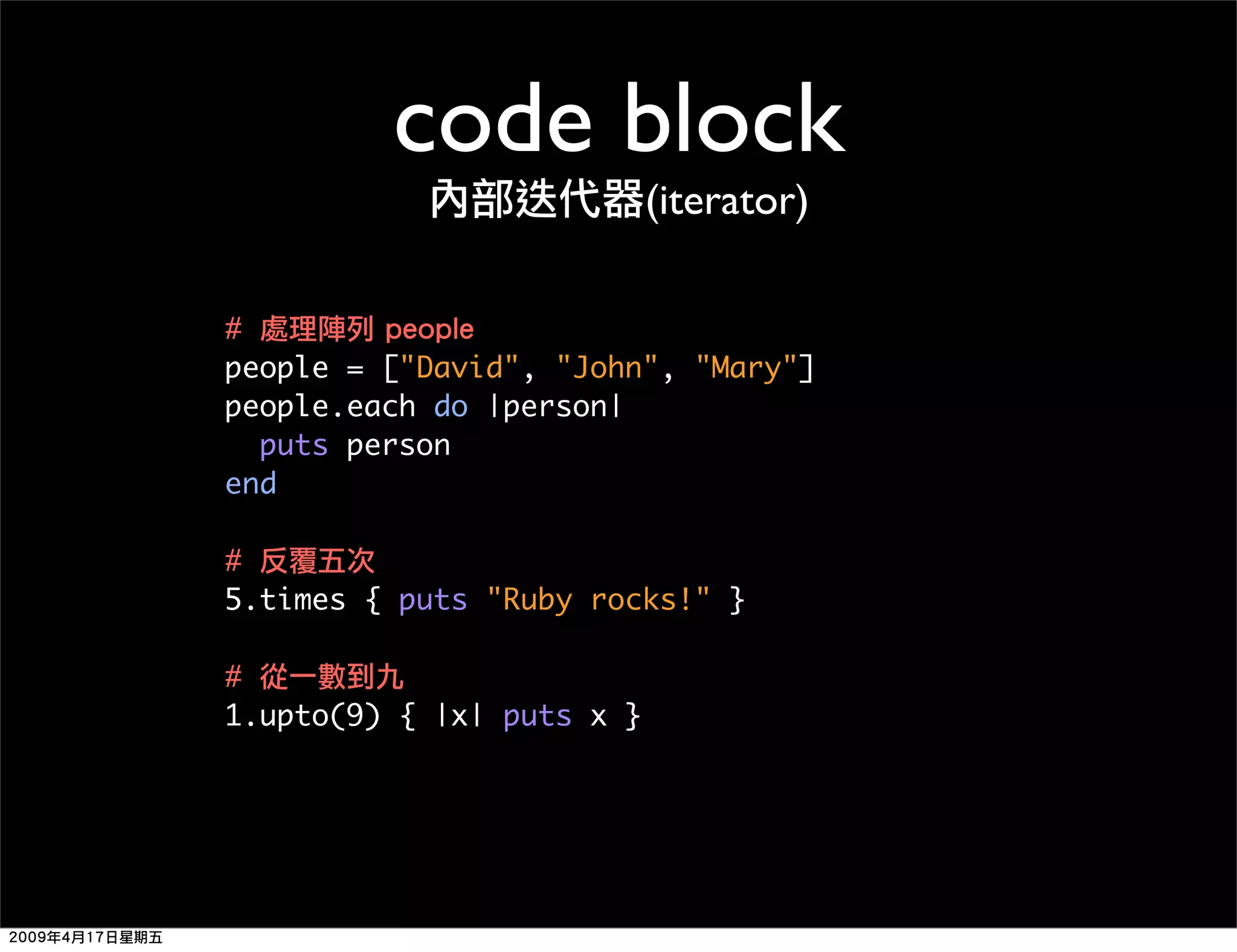 Ruby 程式語言簡介