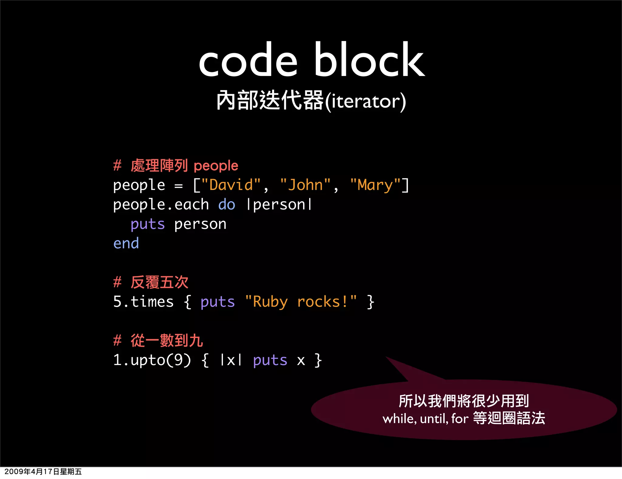 Ruby 程式語言簡介
