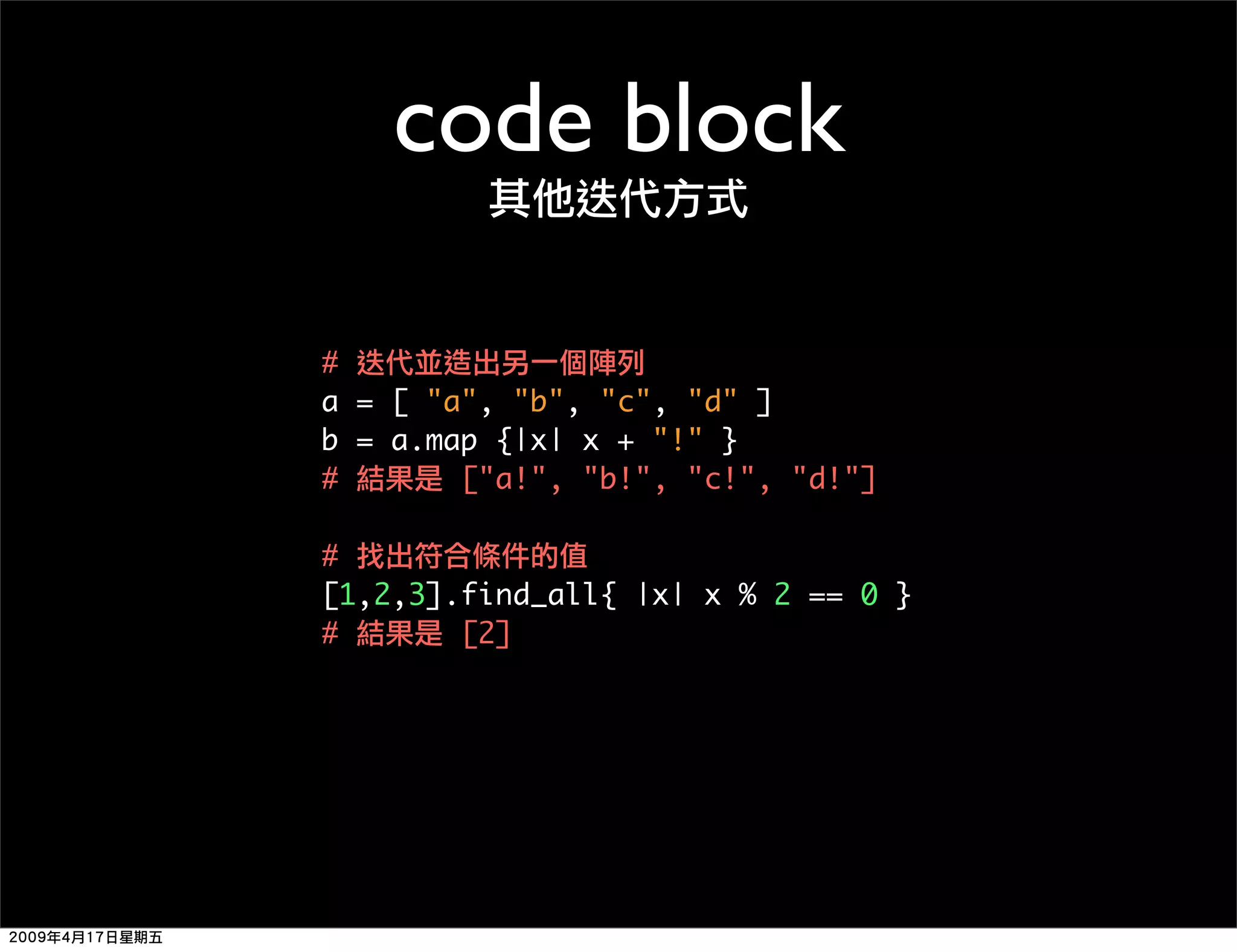 Ruby 程式語言簡介