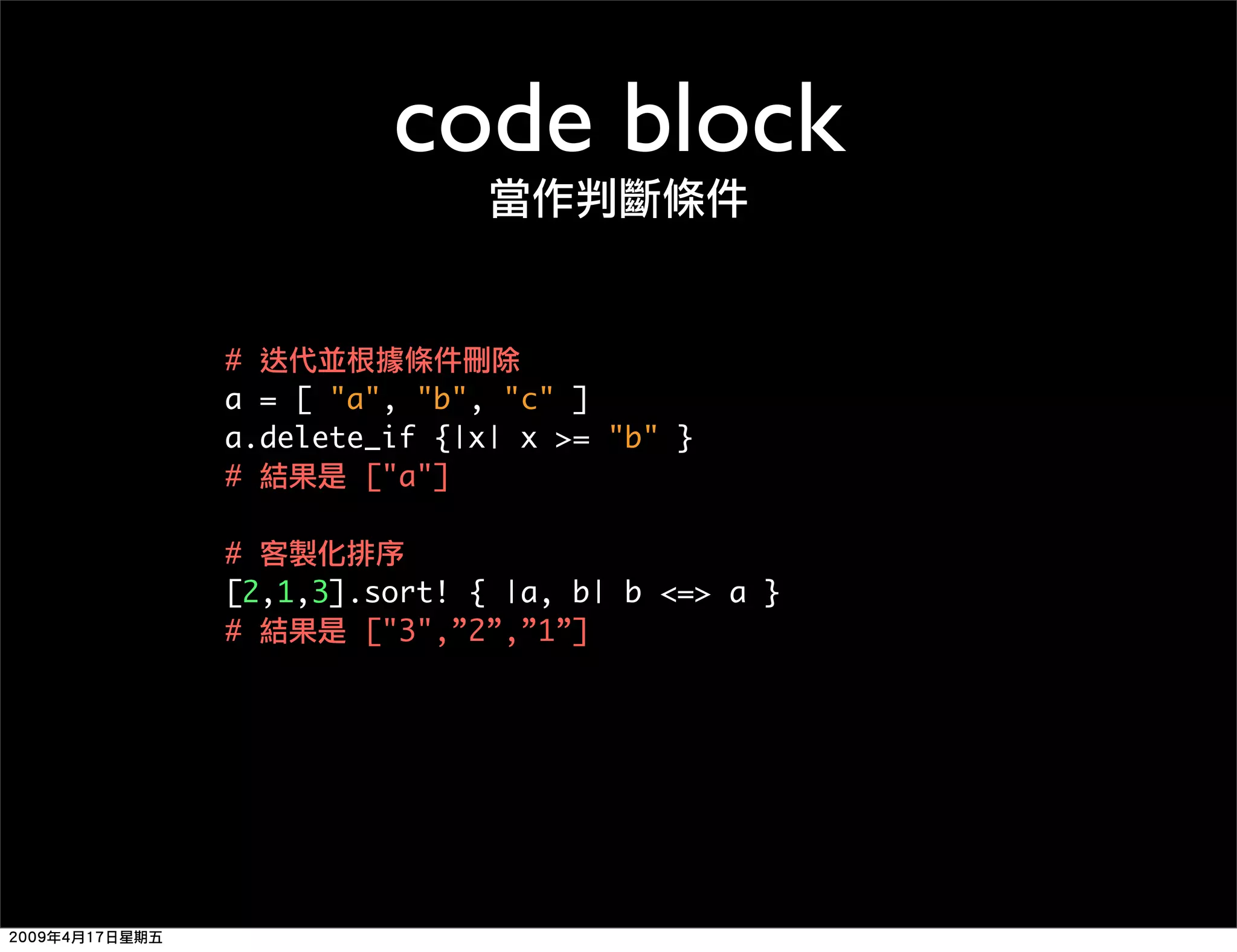 Ruby 程式語言簡介