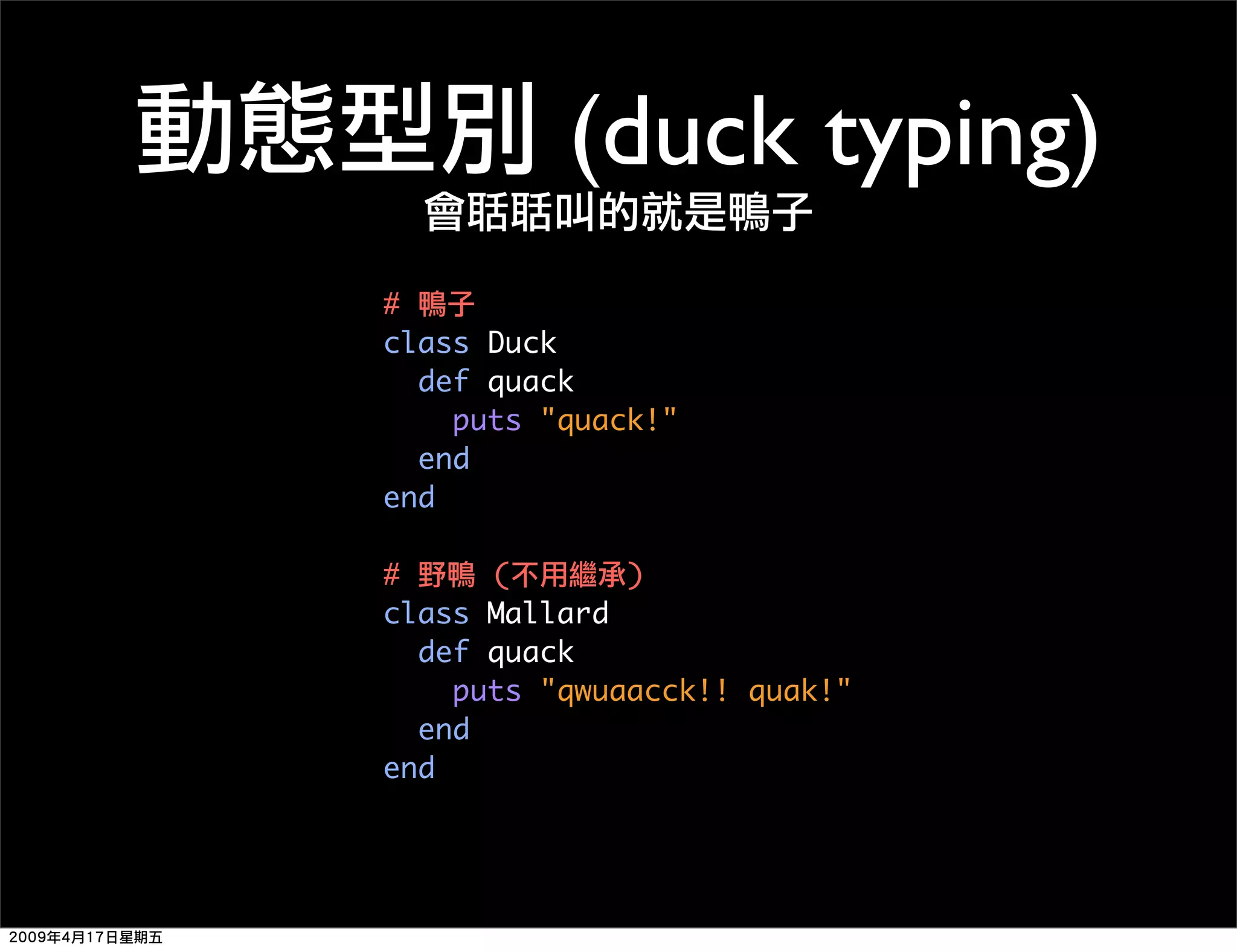 Ruby 程式語言簡介