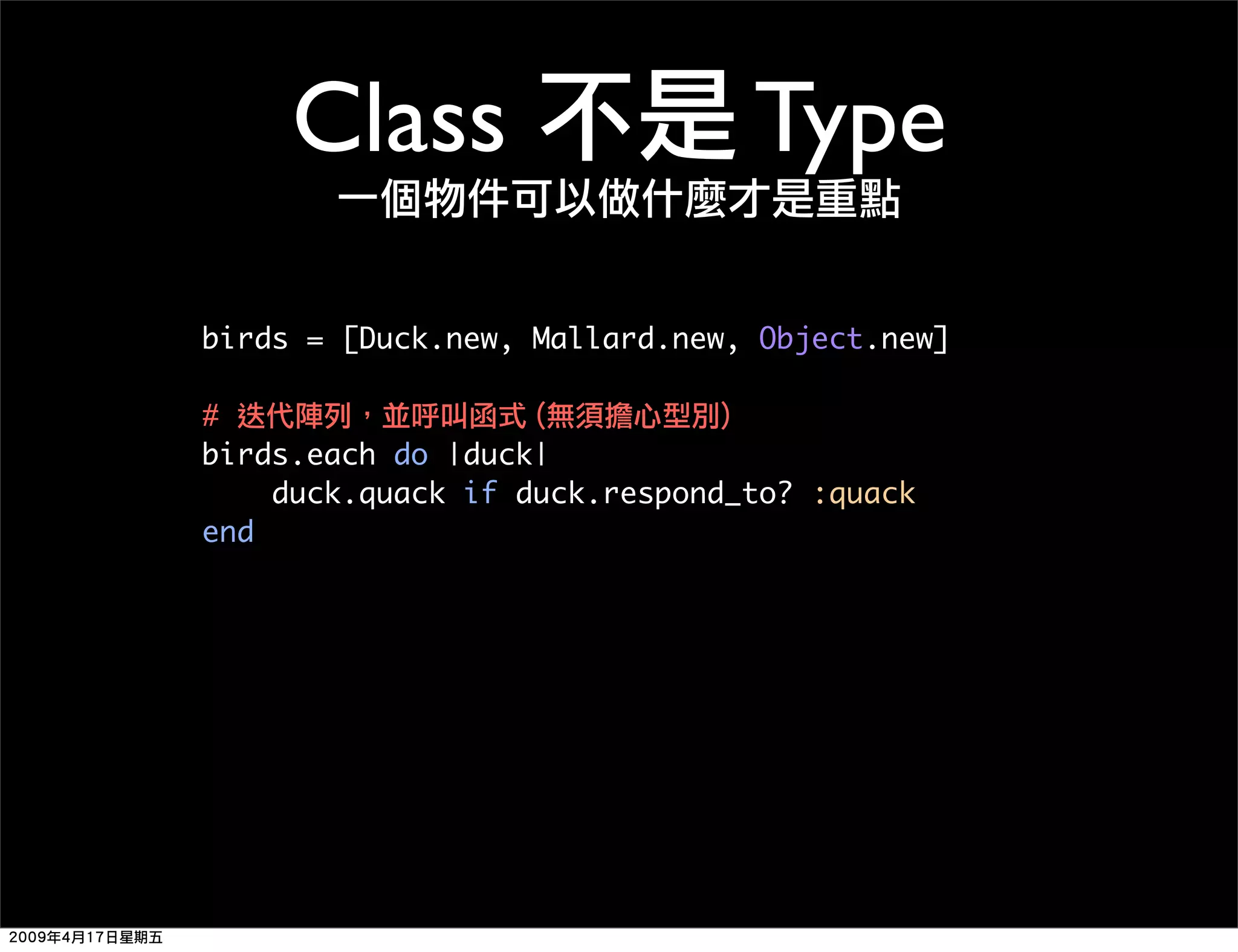 Ruby 程式語言簡介