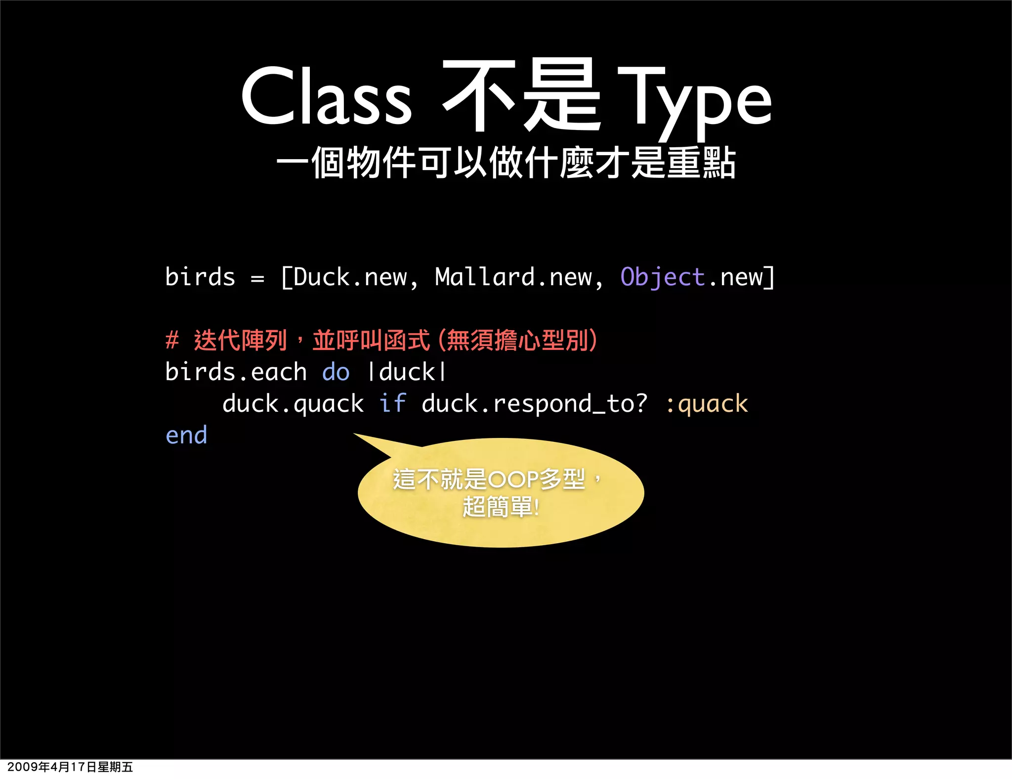 Ruby 程式語言簡介