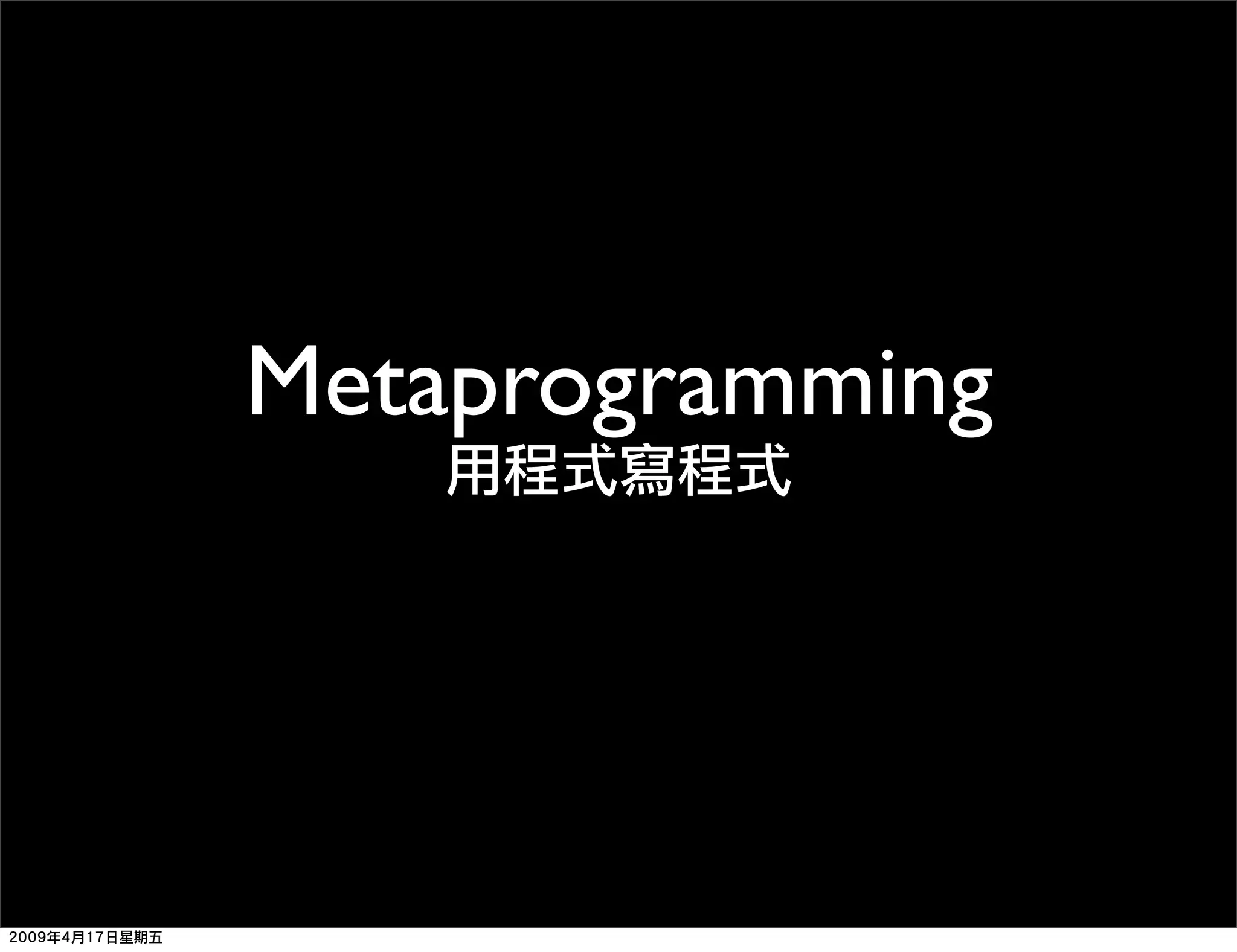 Ruby 程式語言簡介
