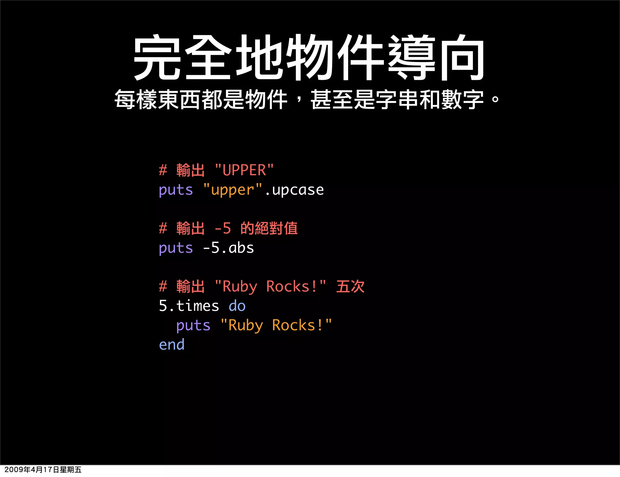 Ruby 程式語言簡介