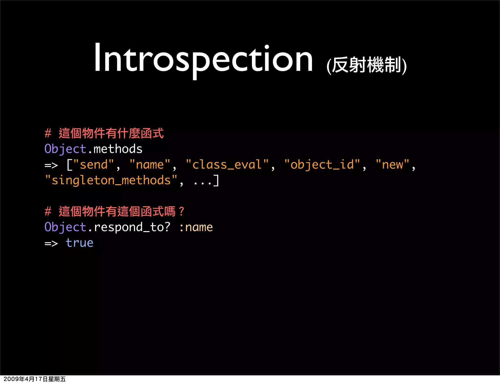 Ruby 程式語言簡介