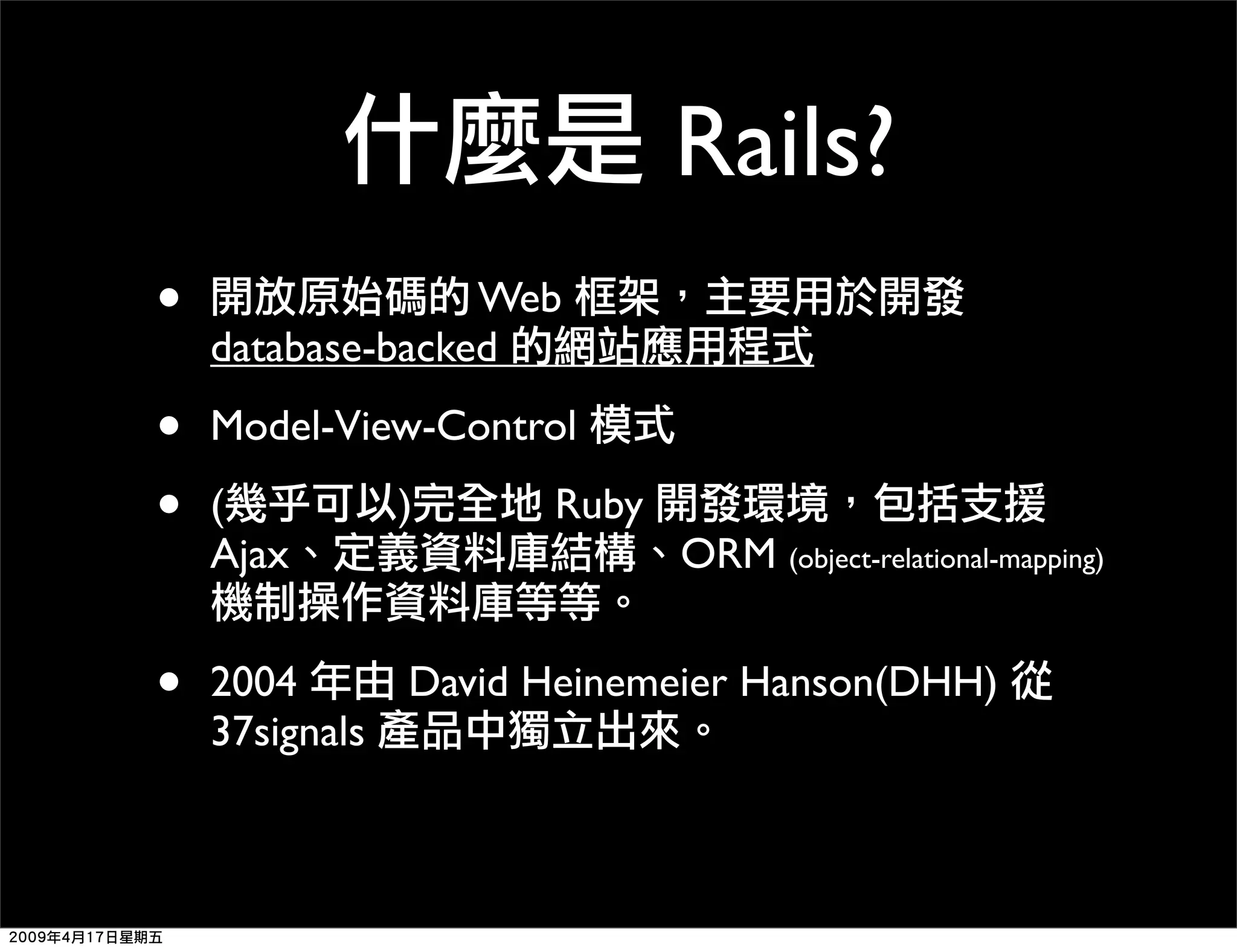 Ruby 程式語言簡介