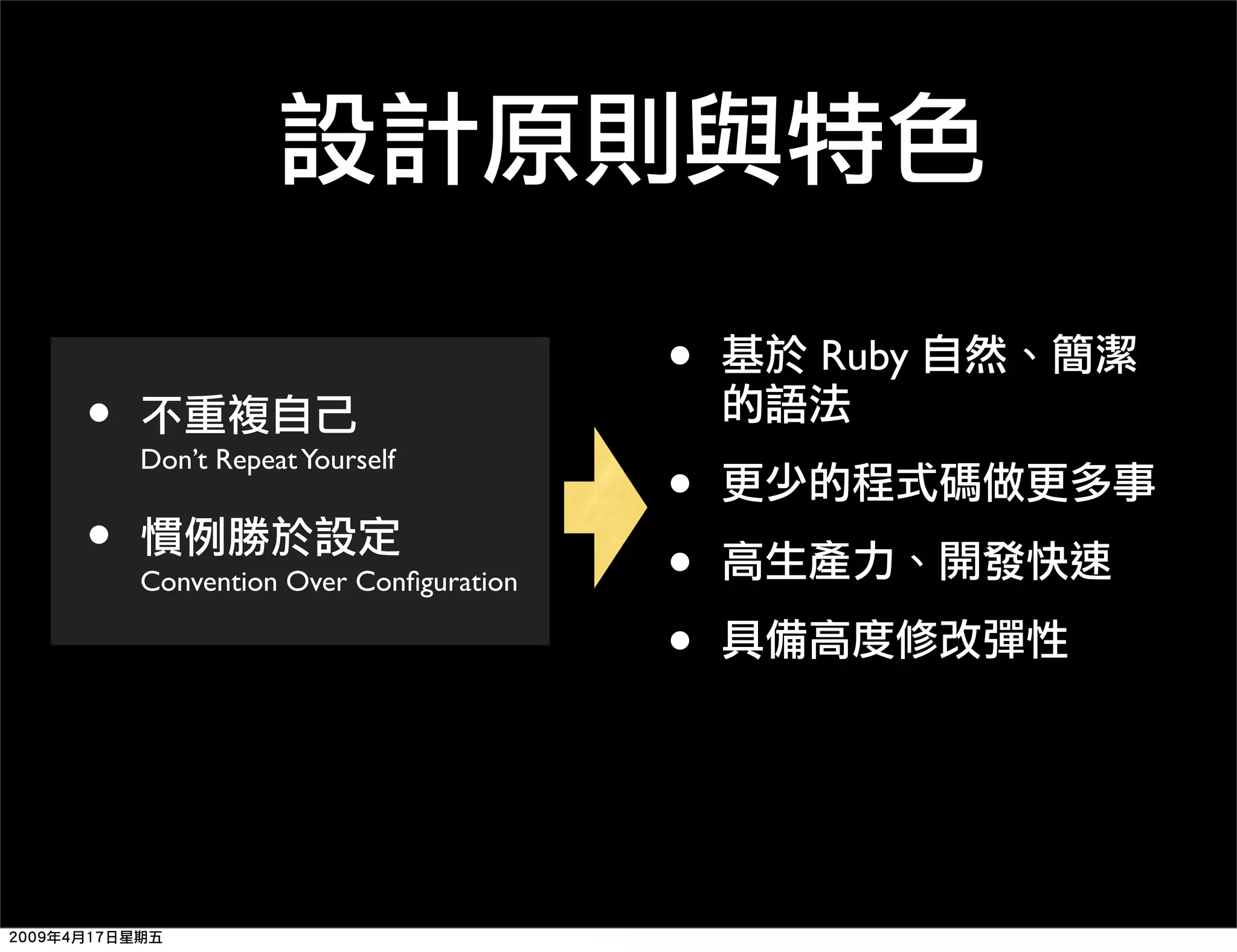 Ruby 程式語言簡介