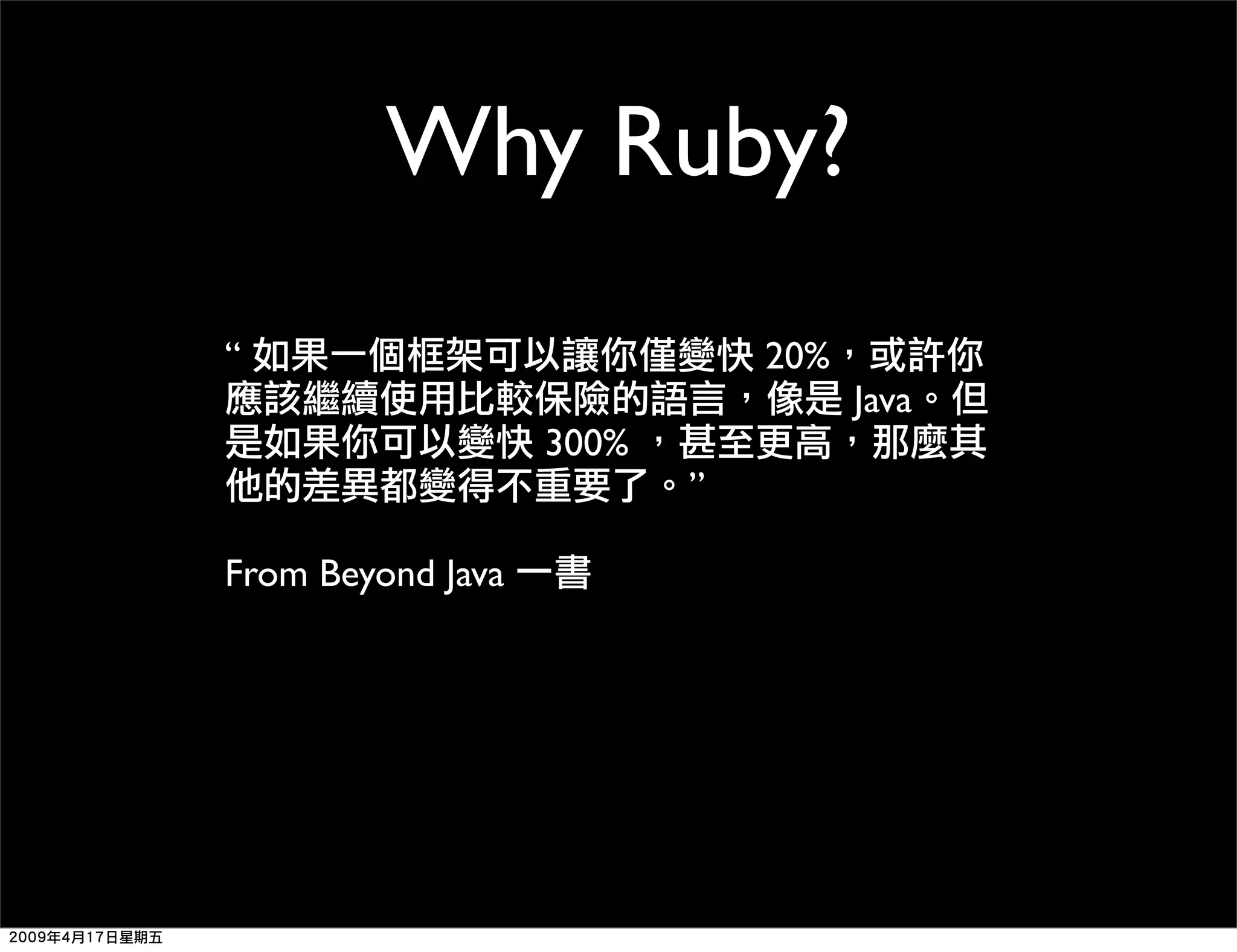 Ruby 程式語言簡介