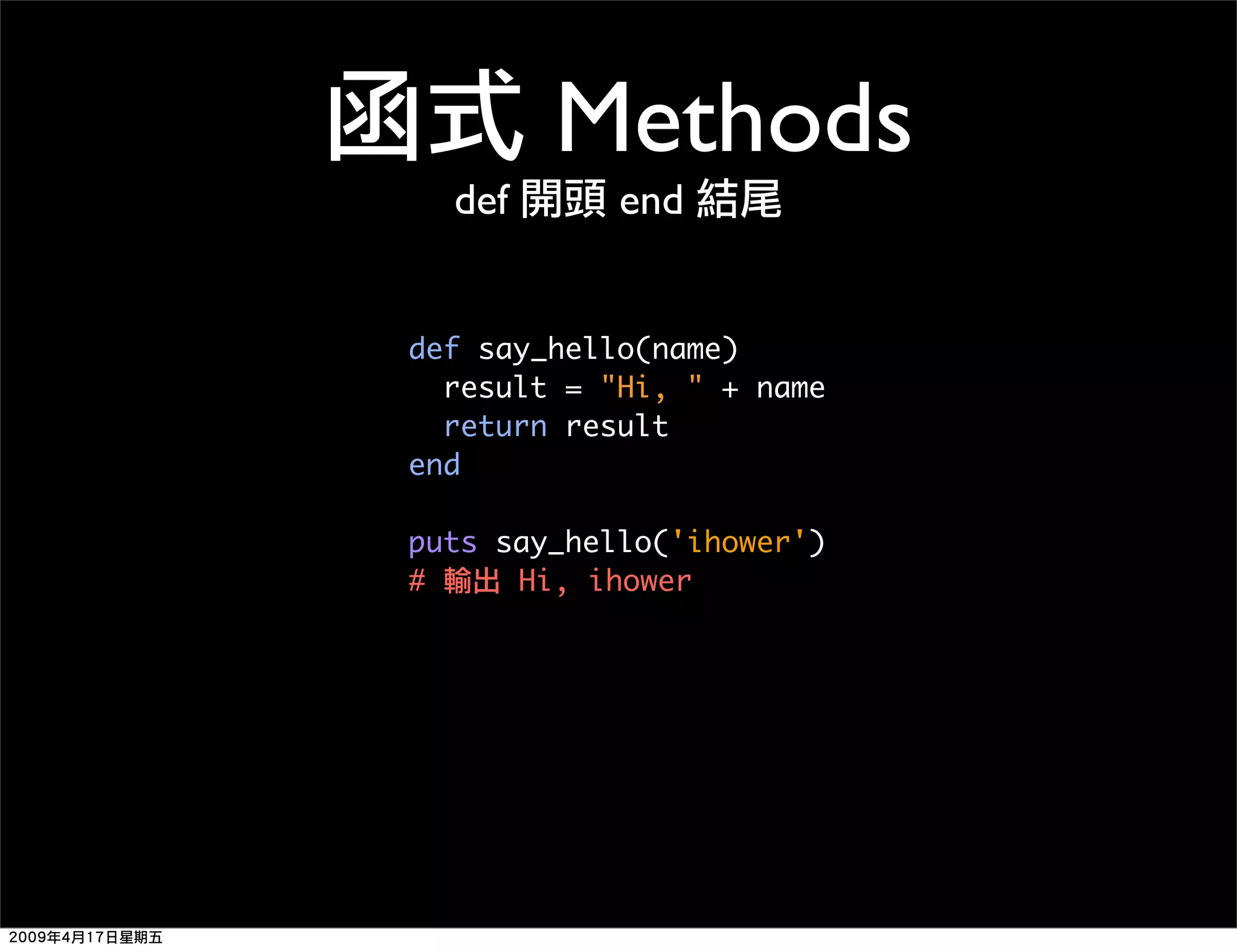 Ruby 程式語言簡介