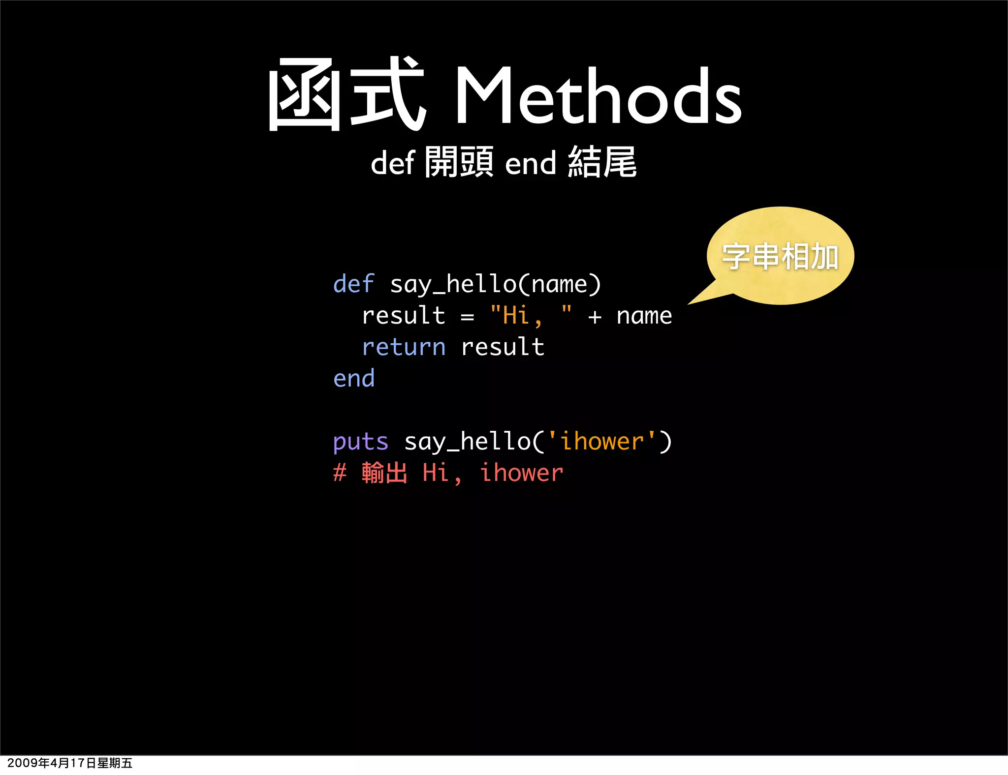 Ruby 程式語言簡介