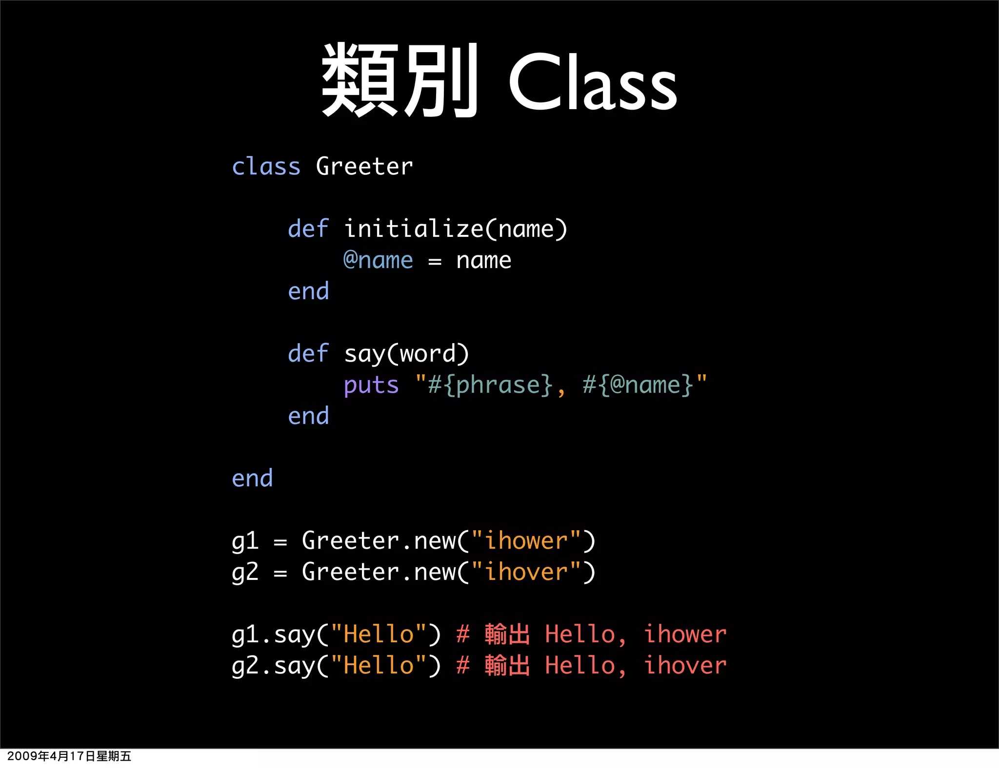 Ruby 程式語言簡介
