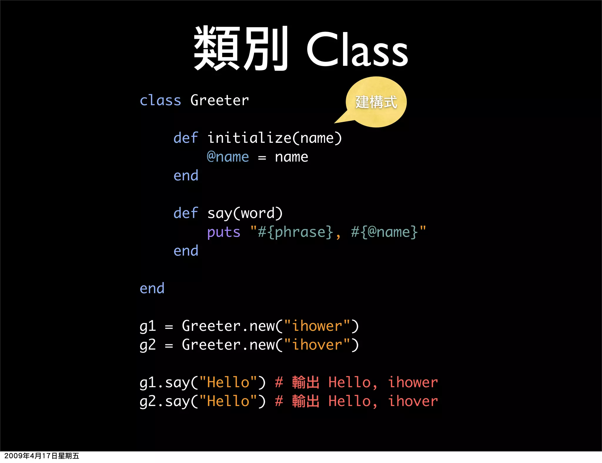 Ruby 程式語言簡介