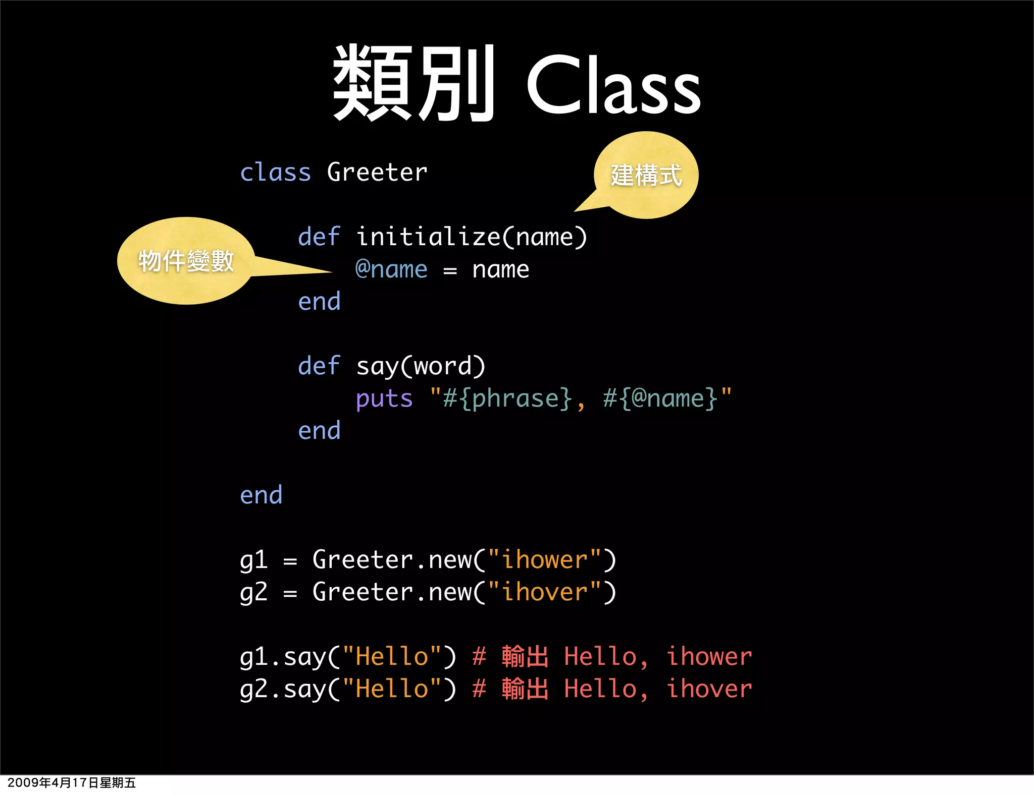 Ruby 程式語言簡介