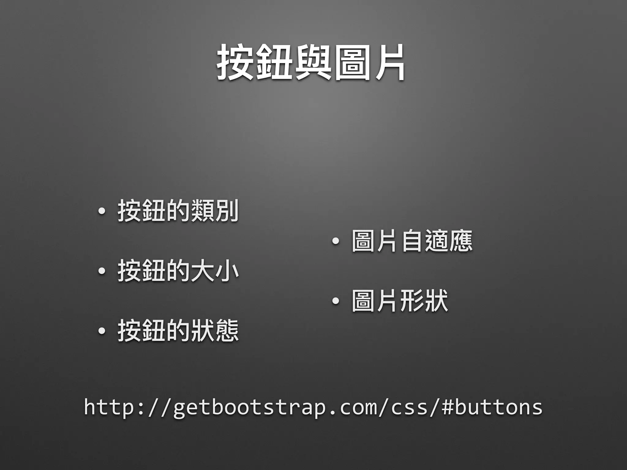 •
•
•
•
•
http://getbootstrap.com/css/#buttons
 