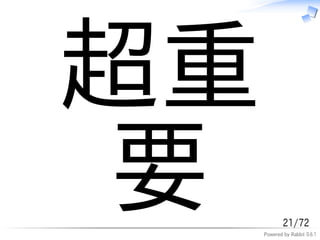 超重
要            21/72
     Powered by Rabbit 0.6.1
 