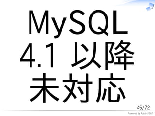 MySQL
4.1 以降
 未対応         45/72
     Powered by Rabbit 0.6.1
 