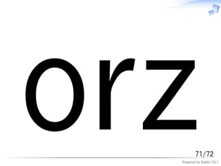 orz       71/72
  Powered by Rabbit 0.6.1
 