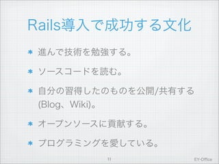 Ruby on Rails導入に付いて