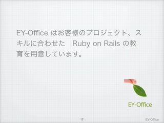 Ruby on Rails導入に付いて